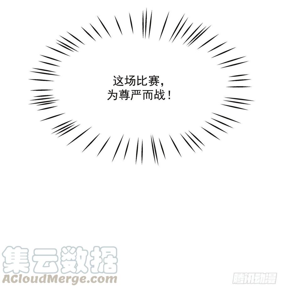 《国民校草是女生》第九十四话 九殿为王，我为骑士 第40页