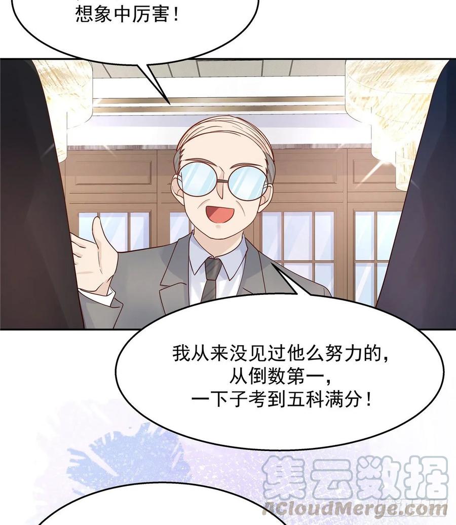 《国民校草是女生》第九十四话 九殿为王，我为骑士 第4页