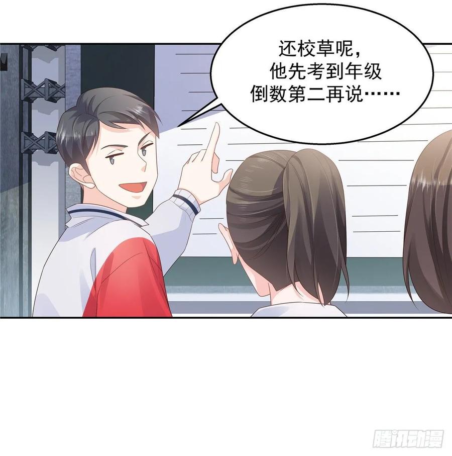 《国民校草是女生》第九十四话 九殿为王，我为骑士 第17页