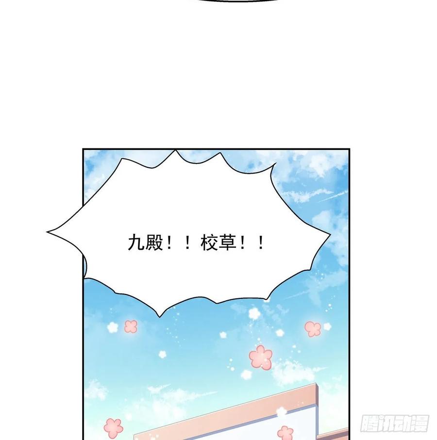 《国民校草是女生》第九十四话 九殿为王，我为骑士 第20页