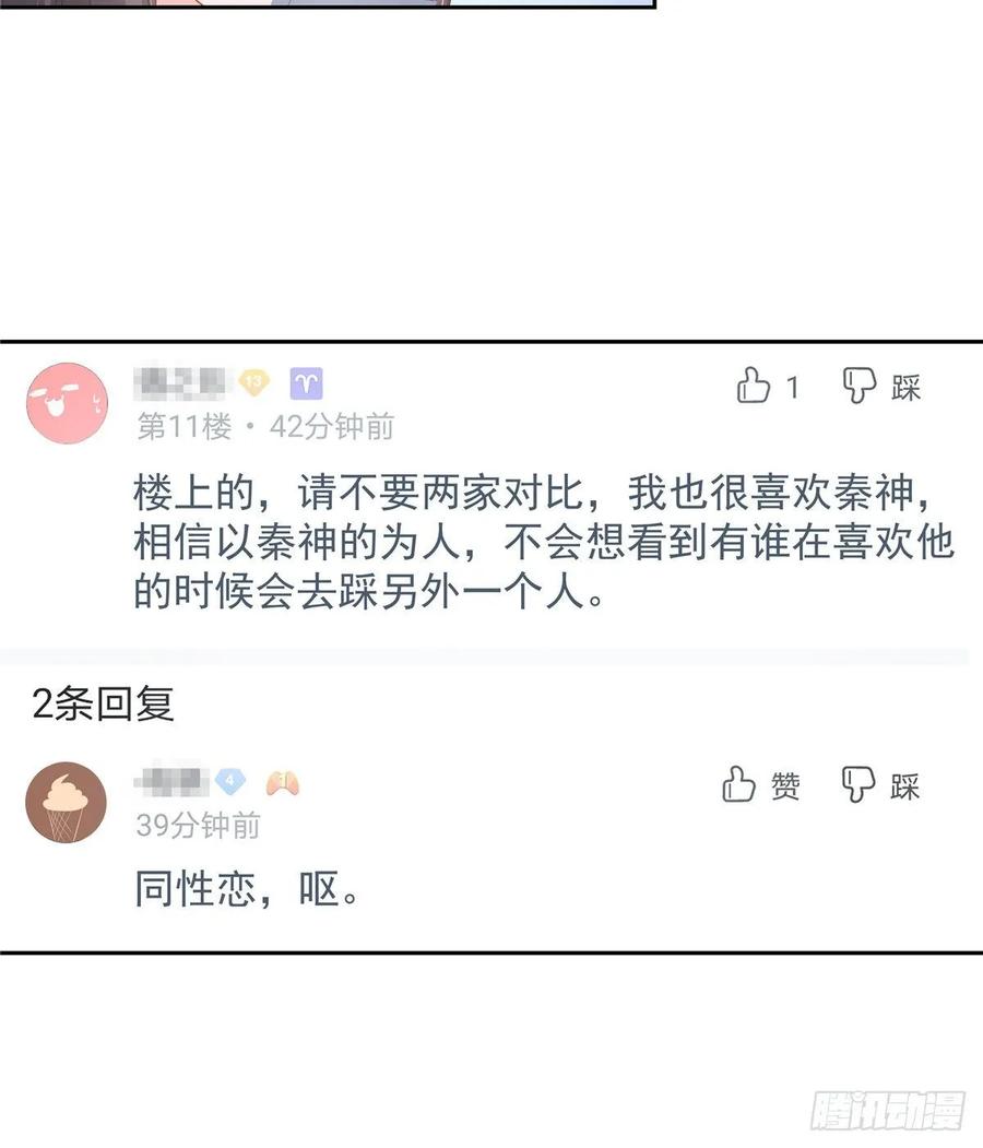 《国民校草是女生》第九十四话 九殿为王，我为骑士 第26页