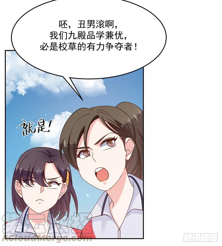 《国民校草是女生》第九十四话 九殿为王，我为骑士 第16页
