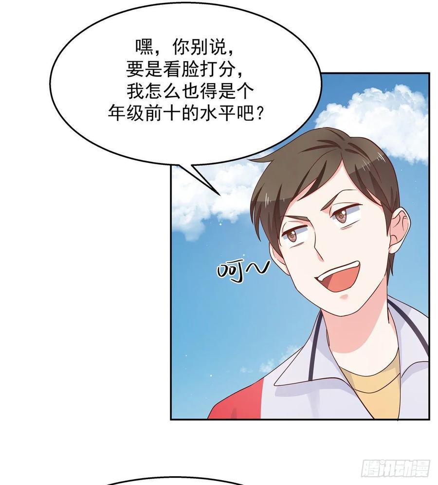 《国民校草是女生》第九十四话 九殿为王，我为骑士 第15页