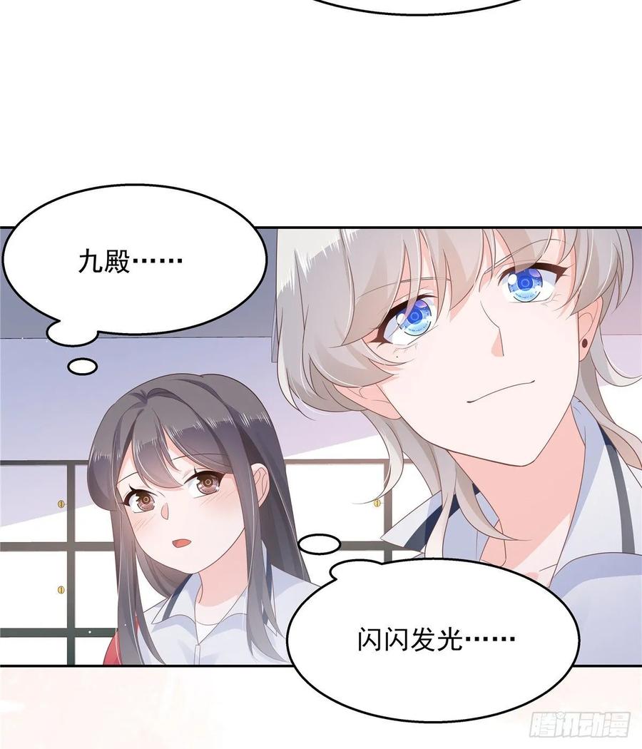 《国民校草是女生》第九十四话 九殿为王，我为骑士 第35页