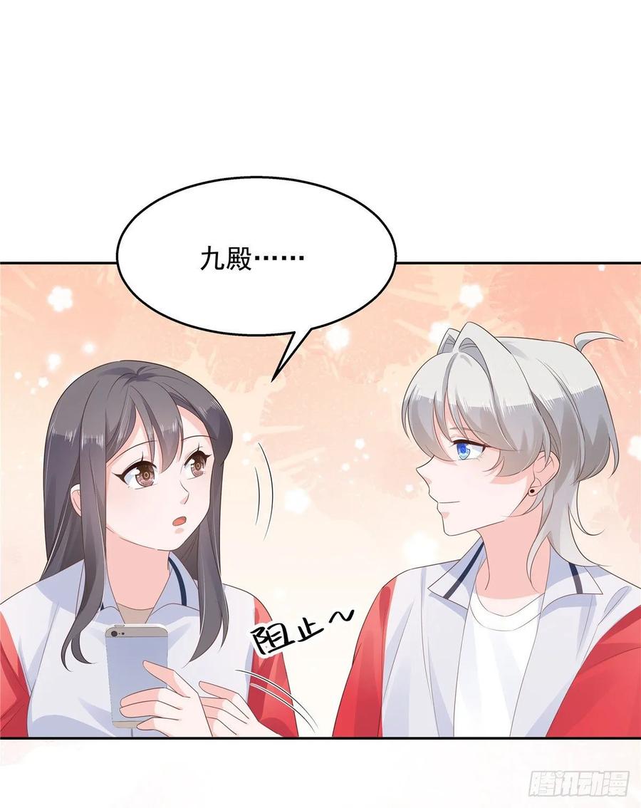 《国民校草是女生》第九十四话 九殿为王，我为骑士 第30页