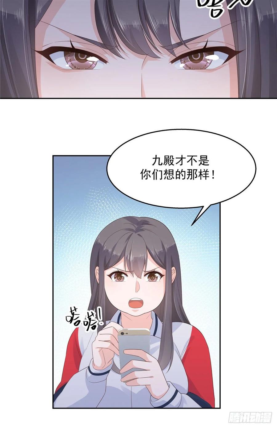 《国民校草是女生》第九十四话 九殿为王，我为骑士 第29页