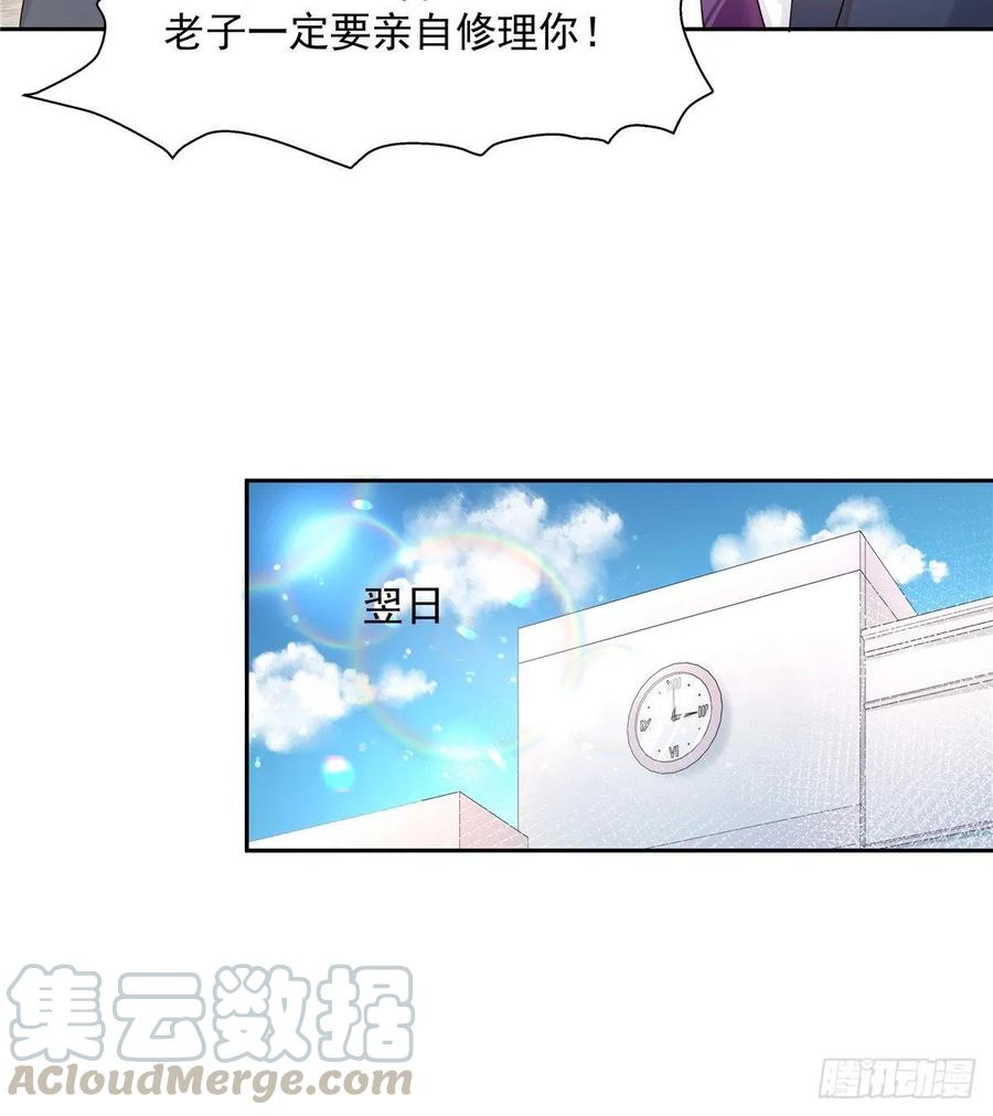 《国民校草是女生》第九十四话 九殿为王，我为骑士 第13页