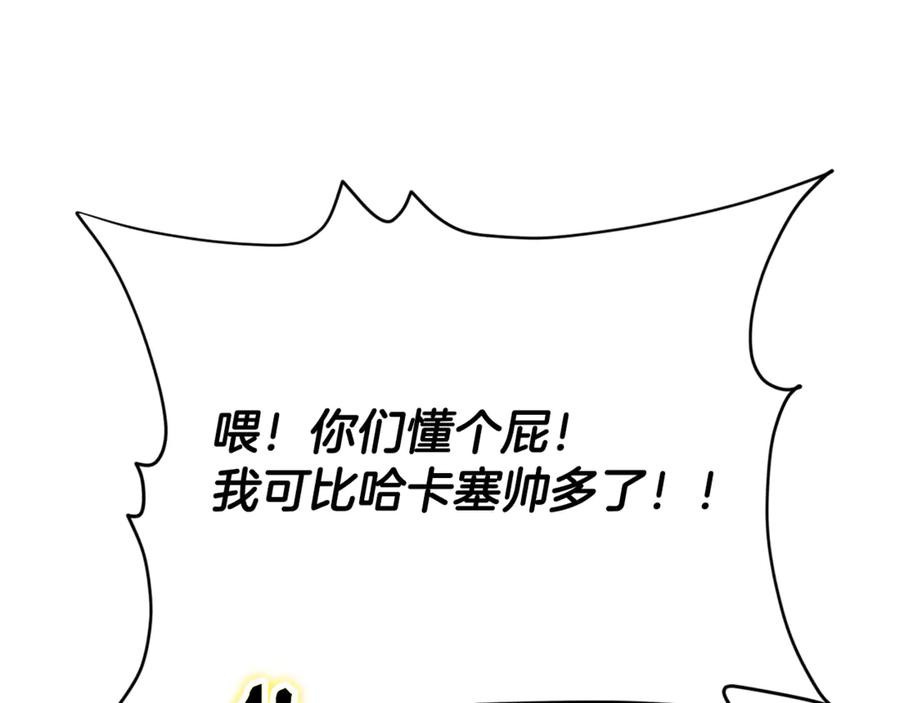 我爸太强了！ - 第209话 无伤的试炼 - 第124张图