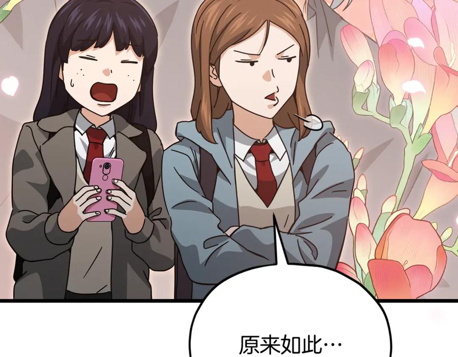 我爸太强了！ - 第209话 无伤的试炼 - 第122张图