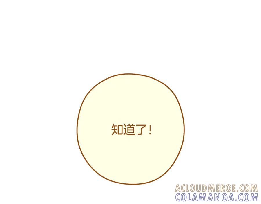重启地下城 第252话 再见了我的主人 第117页