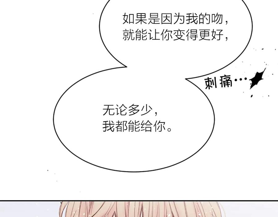 《别离我太近》第3话 我不需要你的吻 第107页