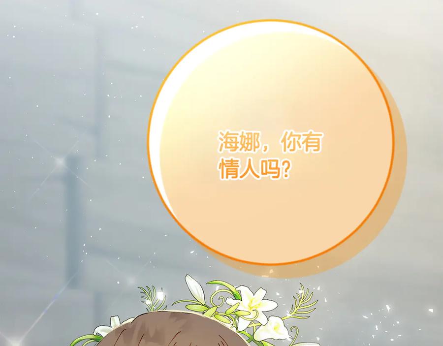 《和猛虎大人的恋爱旅行》第4话 冒昧的问题 第70页