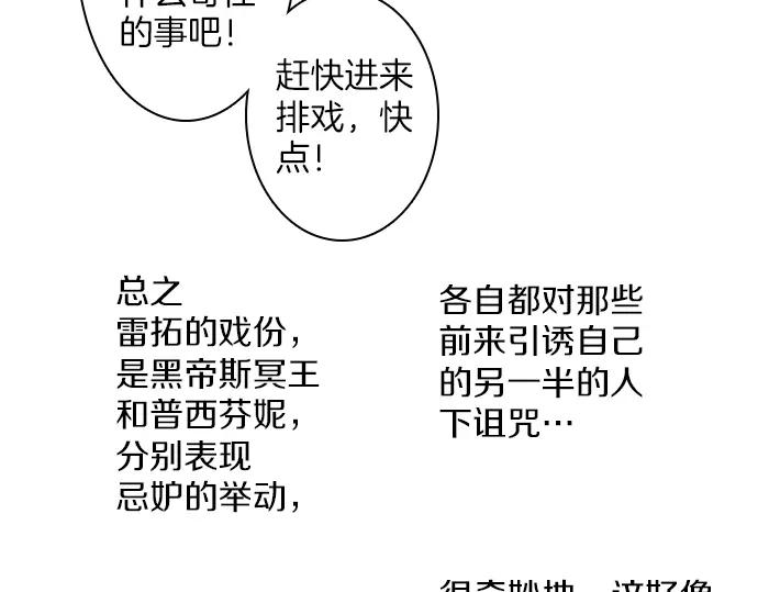 《第3次亲吻》第99话黑帝斯&普西芬妮 第68页
