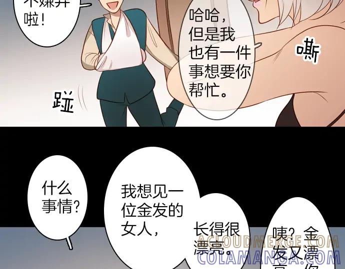 《第3次亲吻》第99话黑帝斯&普西芬妮 第19页