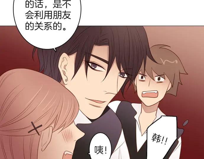 《第3次亲吻》第99话黑帝斯&普西芬妮 第63页