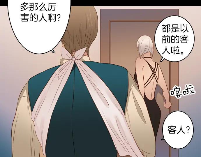 《第3次亲吻》第99话黑帝斯&普西芬妮 第14页