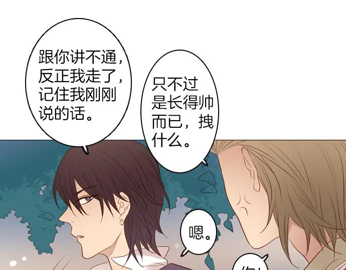 《第3次亲吻》第99话黑帝斯&普西芬妮 第50页