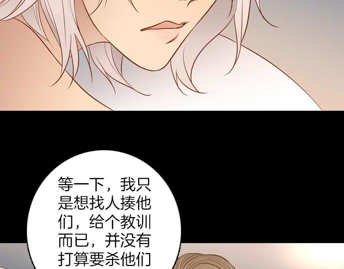 《第3次亲吻》第99话黑帝斯&普西芬妮 第29页