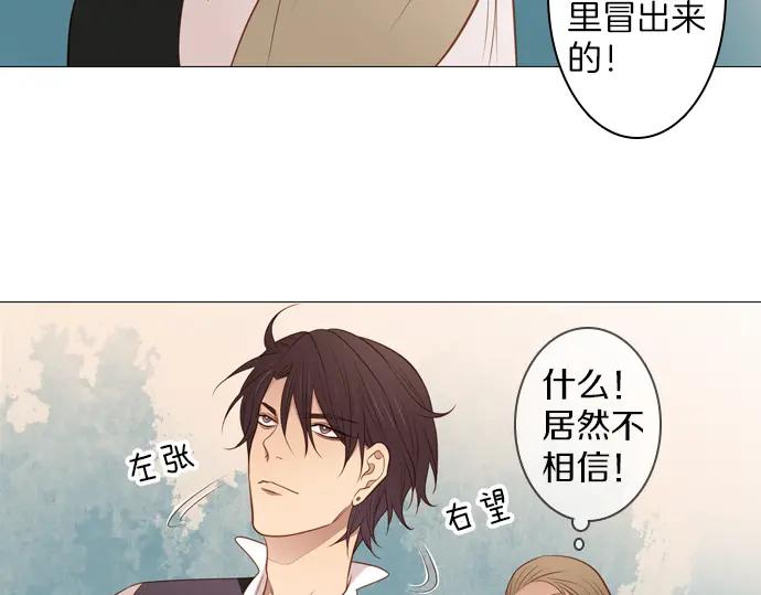 《第3次亲吻》第99话黑帝斯&普西芬妮 第41页