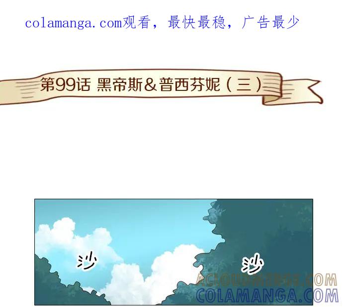《第3次亲吻》第99话黑帝斯&普西芬妮 第1页