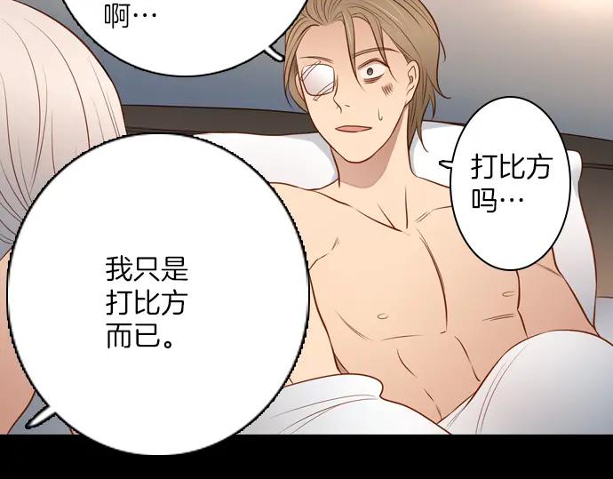 《第3次亲吻》第99话黑帝斯&普西芬妮 第30页