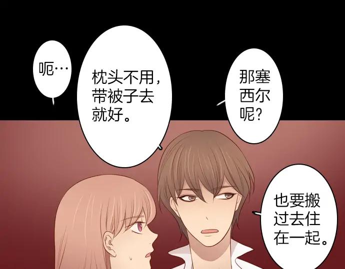 《第3次亲吻》第100话 黑帝斯&普西芬妮 第30页