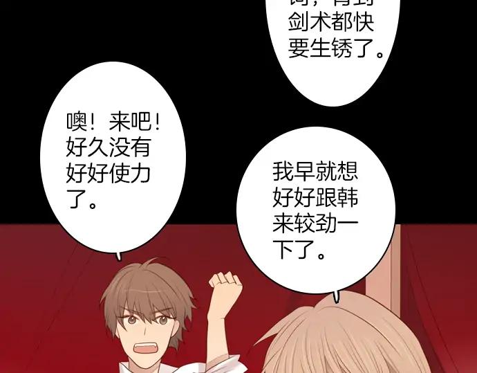 《第3次亲吻》第100话 黑帝斯&普西芬妮 第45页