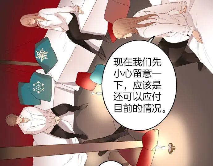 《第3次亲吻》第100话 黑帝斯&普西芬妮 第36页