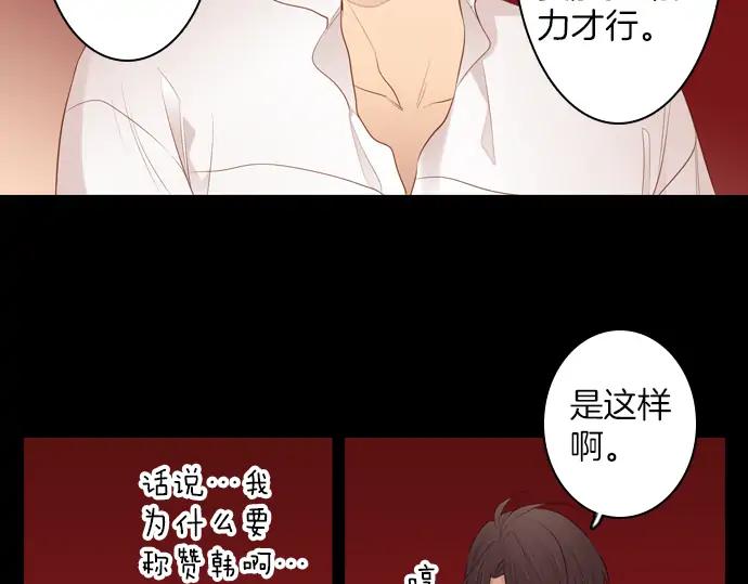 《第3次亲吻》第100话 黑帝斯&普西芬妮 第42页