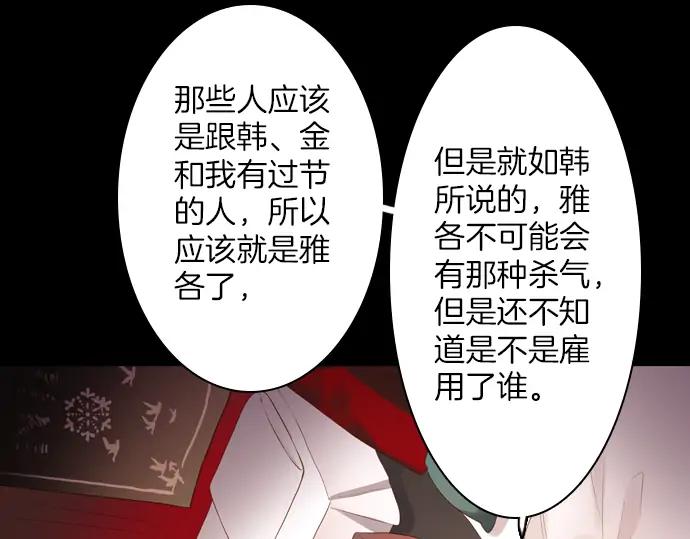 《第3次亲吻》第100话 黑帝斯&普西芬妮 第35页