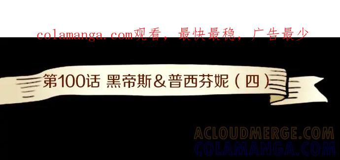 《第3次亲吻》第100话 黑帝斯&普西芬妮 第1页