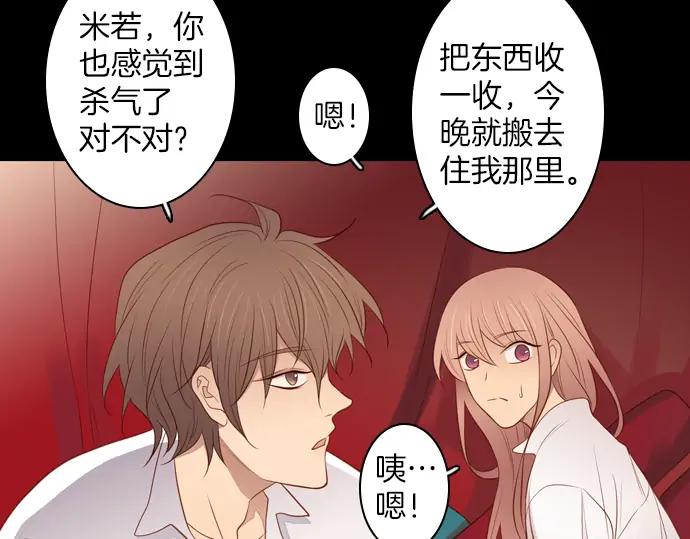 《第3次亲吻》第100话 黑帝斯&普西芬妮 第27页