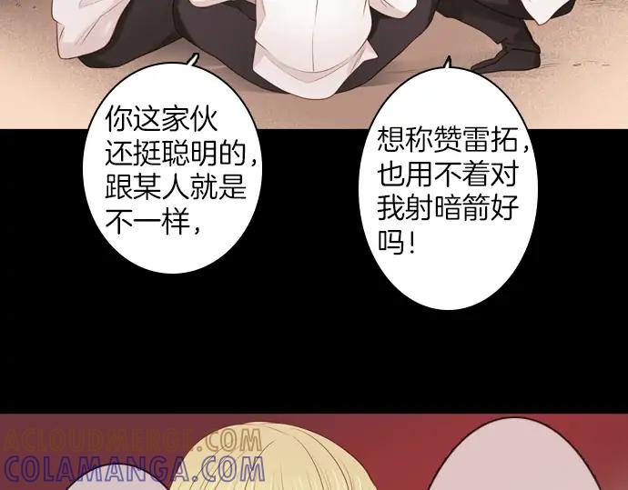 《第3次亲吻》第100话 黑帝斯&普西芬妮 第49页