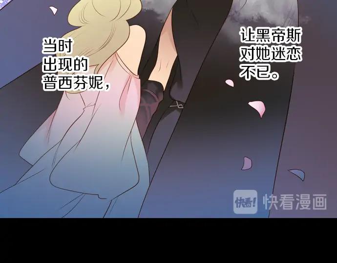 《第3次亲吻》第101话 黑帝斯&普西芬妮 第18页