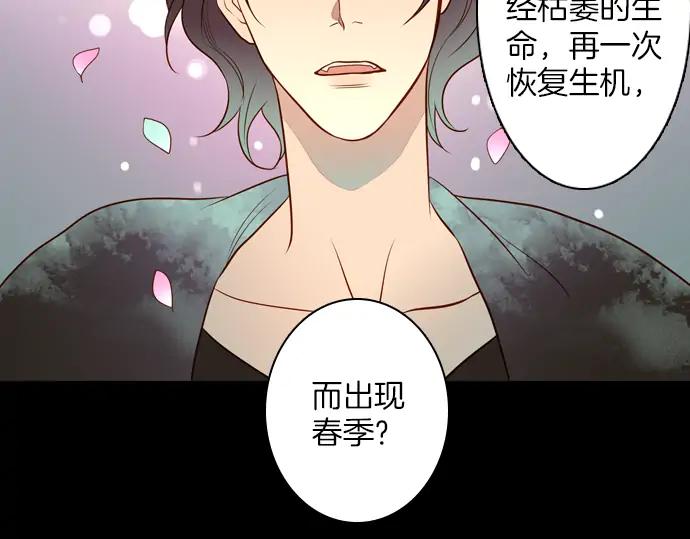 《第3次亲吻》第101话 黑帝斯&普西芬妮 第51页