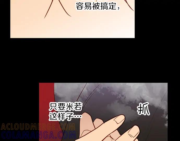 《第3次亲吻》第101话 黑帝斯&普西芬妮 第34页