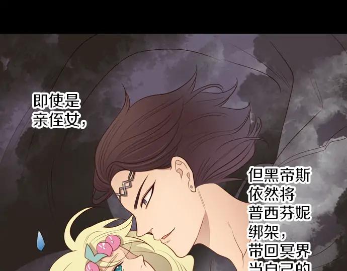 《第3次亲吻》第101话 黑帝斯&普西芬妮 第21页