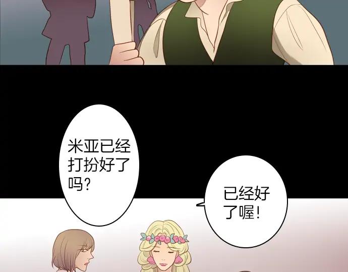 《第3次亲吻》第101话 黑帝斯&普西芬妮 第2页