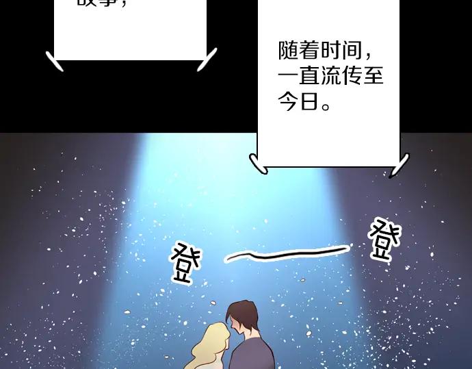 《第3次亲吻》第101话 黑帝斯&普西芬妮 第71页