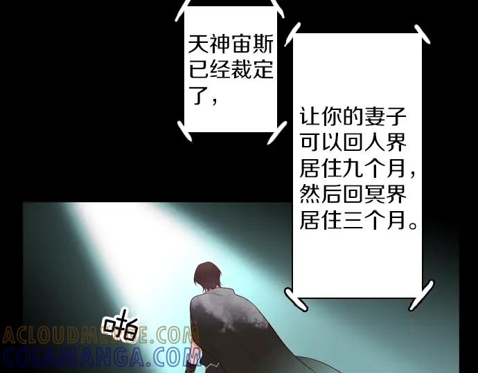 《第3次亲吻》第101话 黑帝斯&普西芬妮 第43页