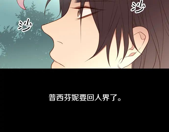 《第3次亲吻》第101话 黑帝斯&普西芬妮 第47页