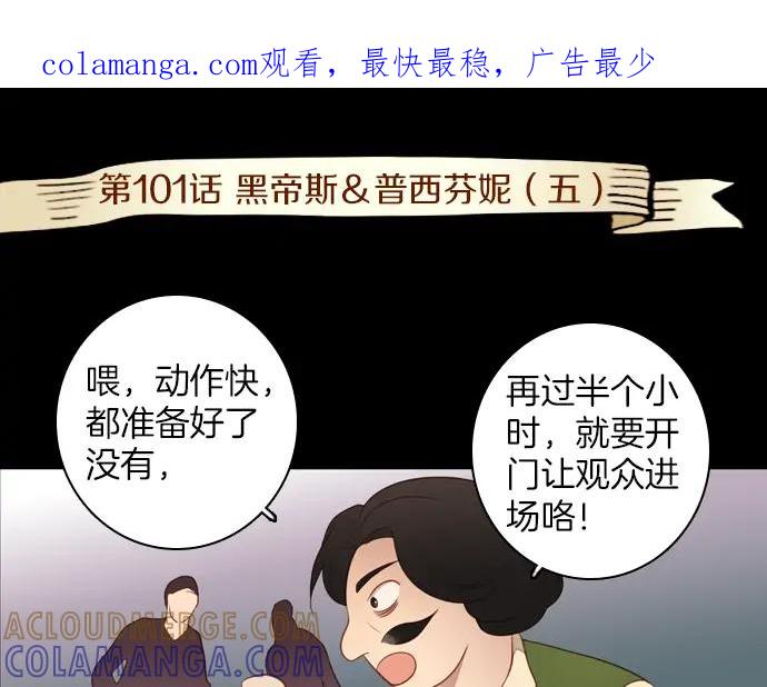 《第3次亲吻》第101话 黑帝斯&普西芬妮 第1页