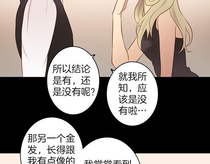 《第3次亲吻》第102话 黑帝斯&普西芬妮 第38页