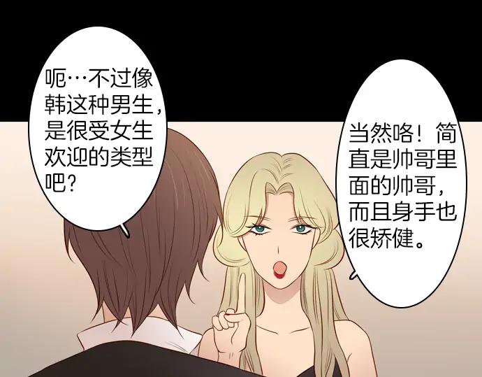 《第3次亲吻》第102话 黑帝斯&普西芬妮 第41页