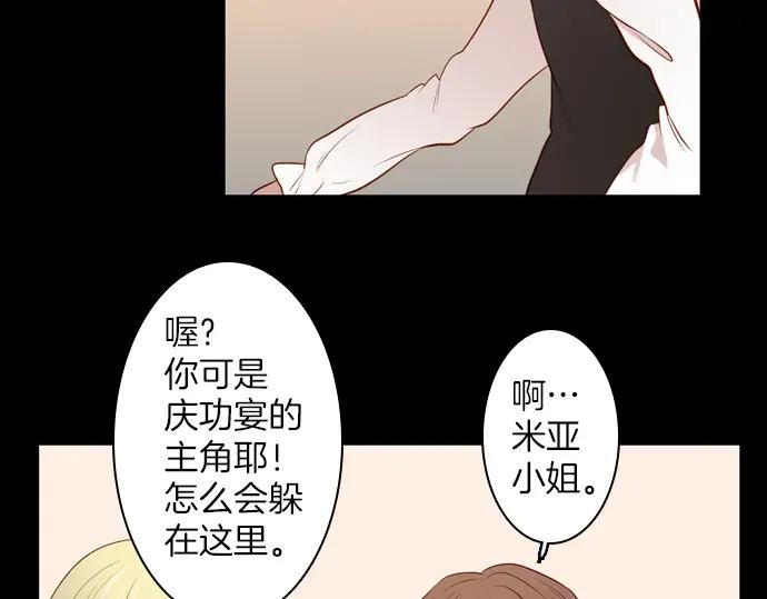 《第3次亲吻》第102话 黑帝斯&普西芬妮 第32页