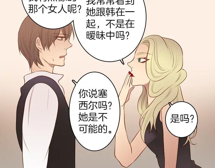 《第3次亲吻》第102话 黑帝斯&普西芬妮 第39页