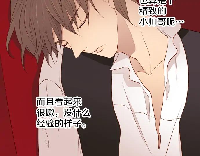 《第3次亲吻》第102话 黑帝斯&普西芬妮 第59页