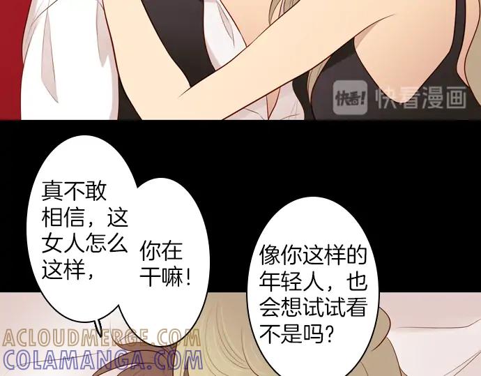 《第3次亲吻》第102话 黑帝斯&普西芬妮 第64页