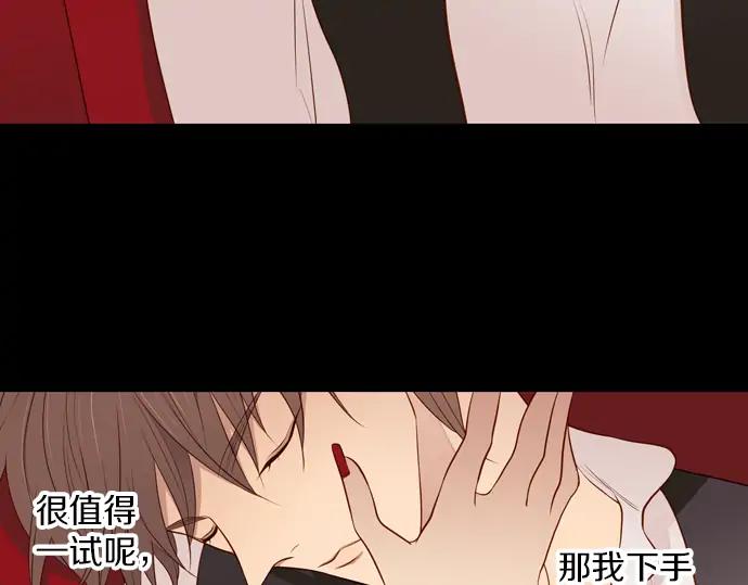 《第3次亲吻》第102话 黑帝斯&普西芬妮 第60页