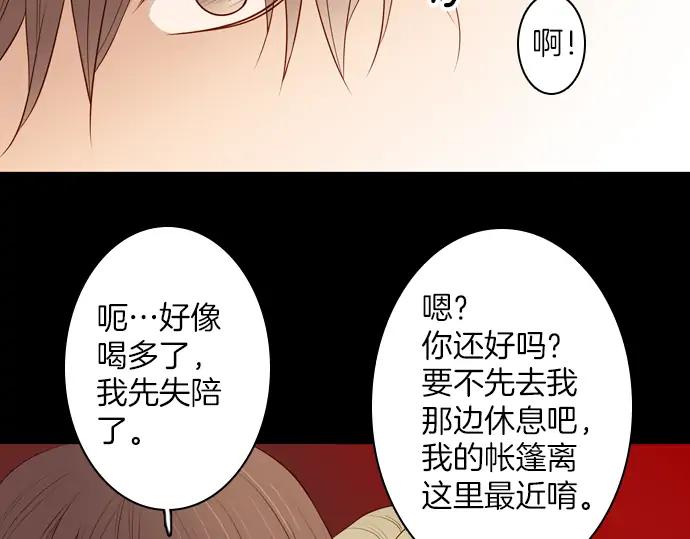 《第3次亲吻》第102话 黑帝斯&普西芬妮 第44页